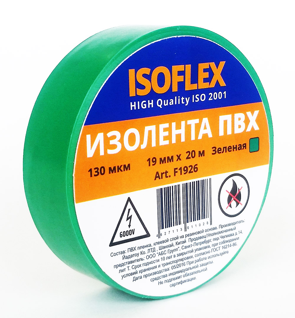 Изолента ПВХ ISOFLEX 19ммх20м 130мкм зелёная