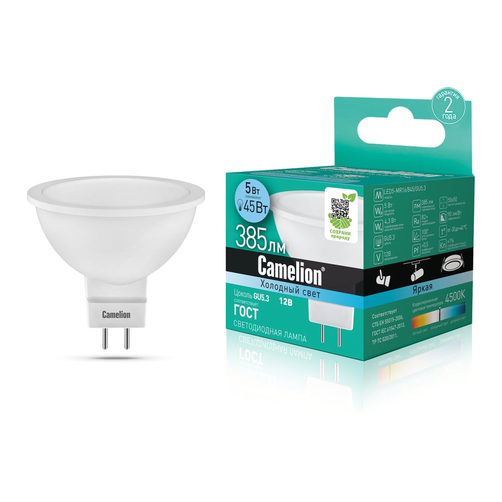 Лампа светодиодная MR16 GU5,3 12В 5Вт 385лм LED5-MR16/845/GU5,3