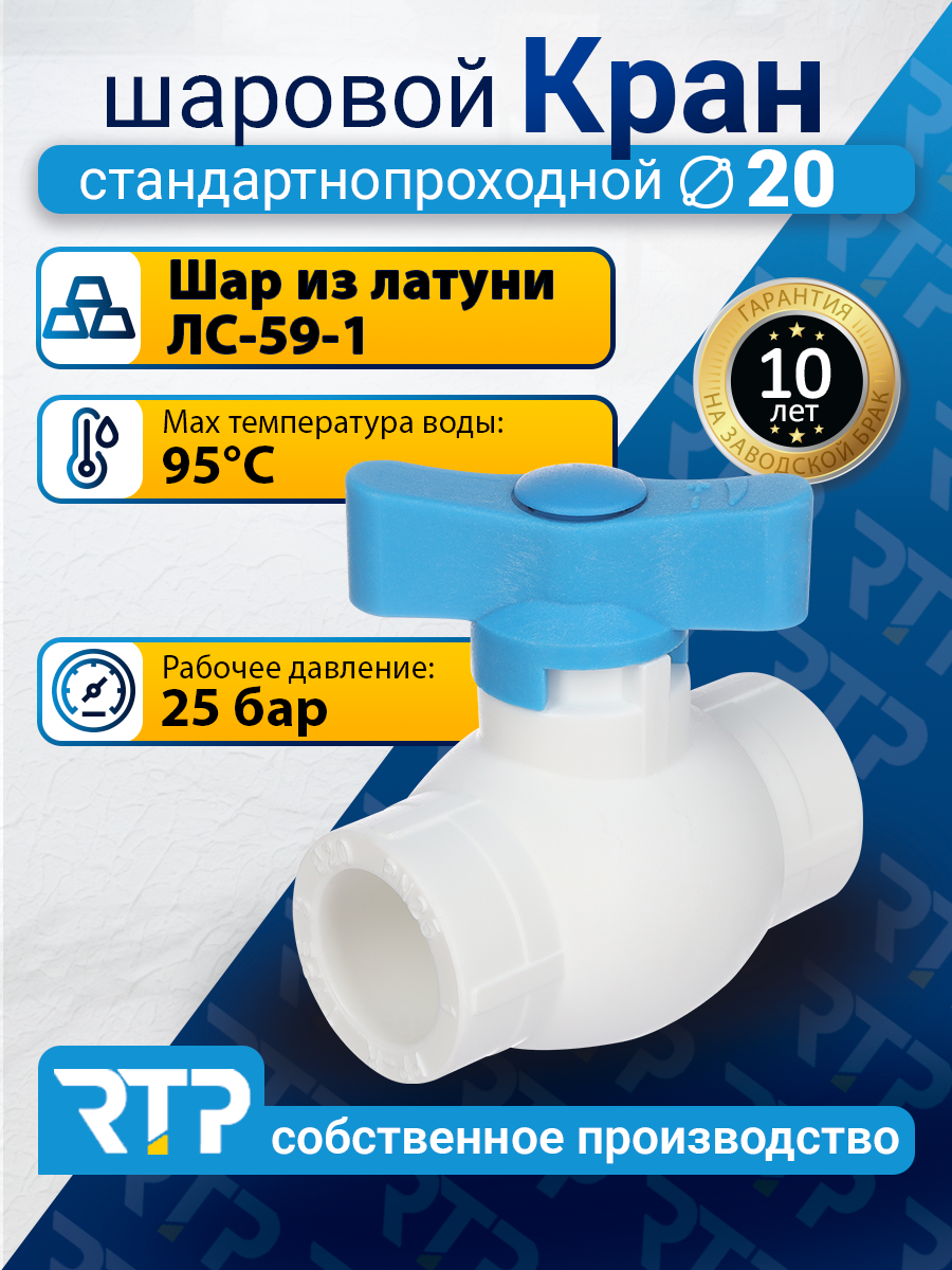 Кран шаровой полипропиленовый с латунным шаром D20 мини синяя ручка