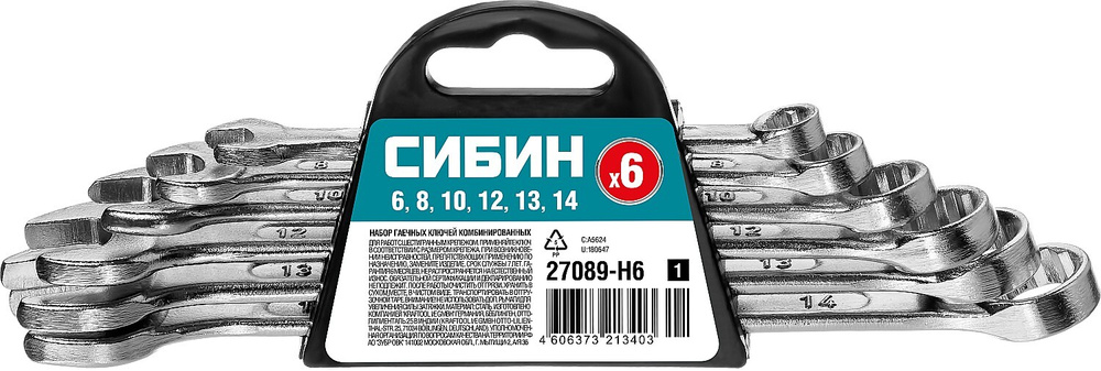 Набор гаечных комбинированных ключей 6шт 6-14мм Сибин