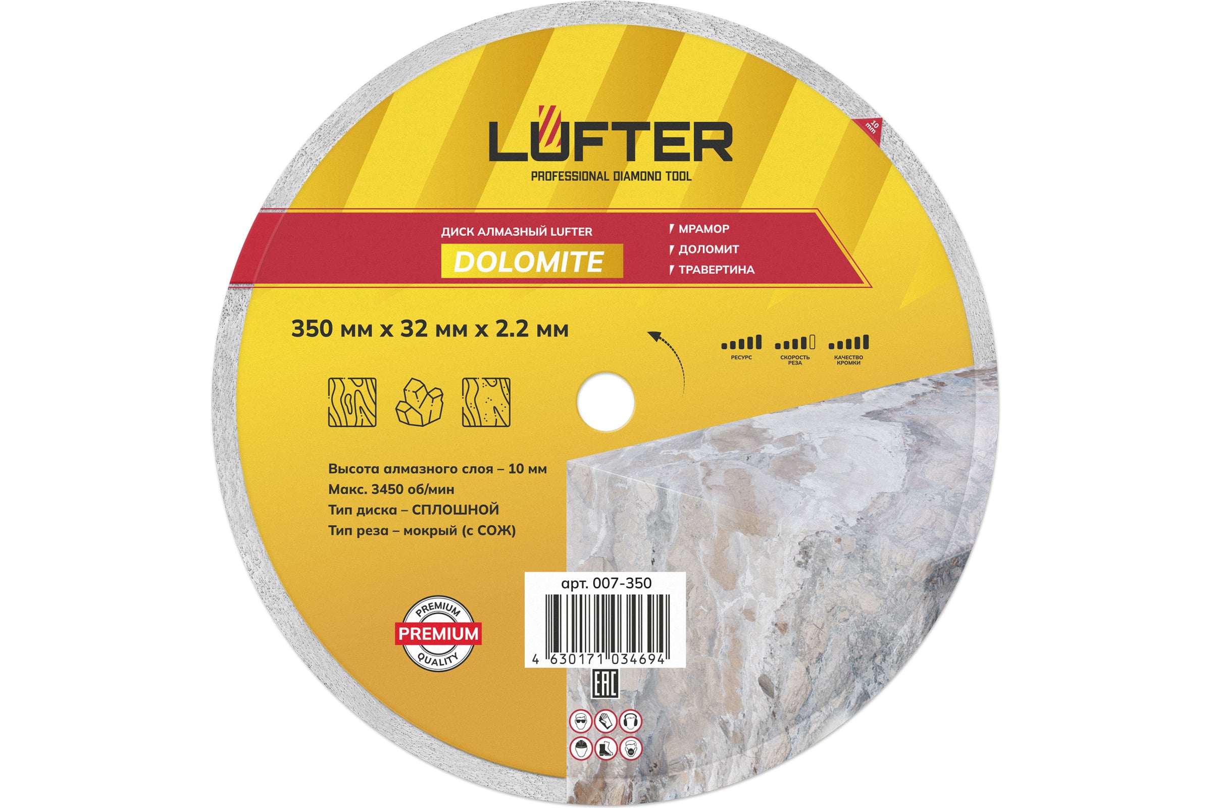 Диск алмазный Lufter Dolomit 350х32х2,2х10мм 007-350