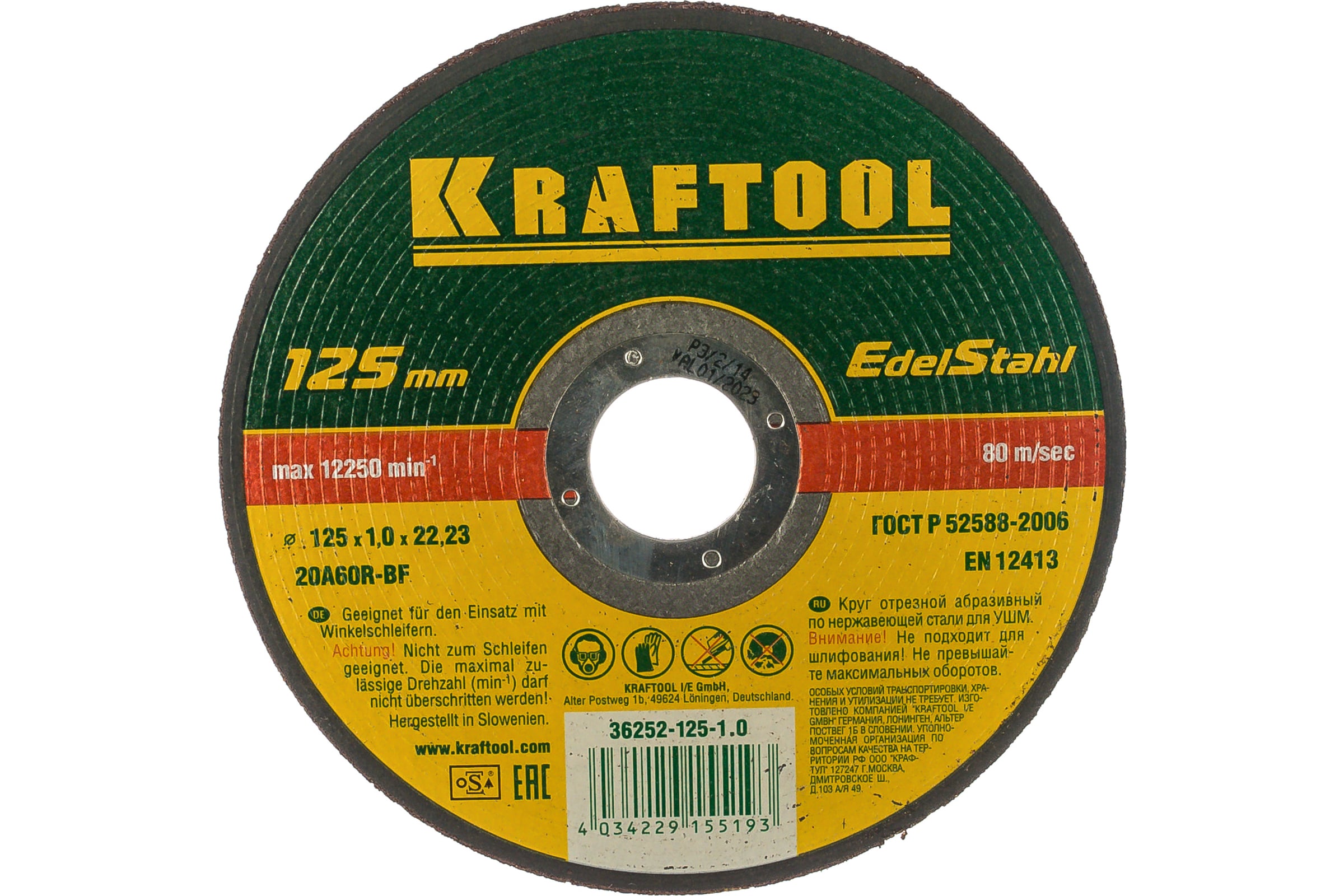 Круг отрезной по металлу 125х1,0х22,23 KRAFTOOL