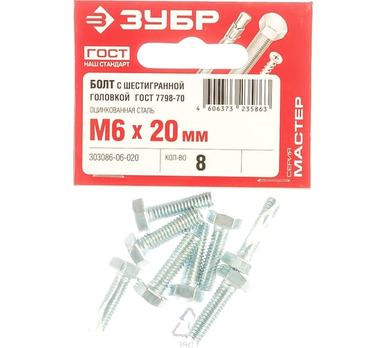 Болт М6*20 оцинкованный ГОСТ 7805-7798