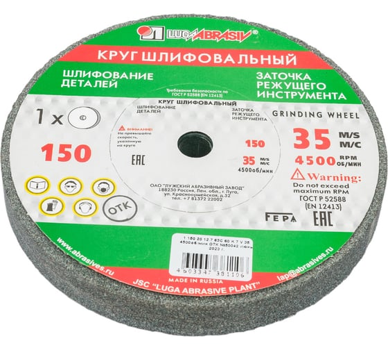 Круг шлифовальный,150х20х 12.7 мм,63С,F60.K(Луга)//Россия
