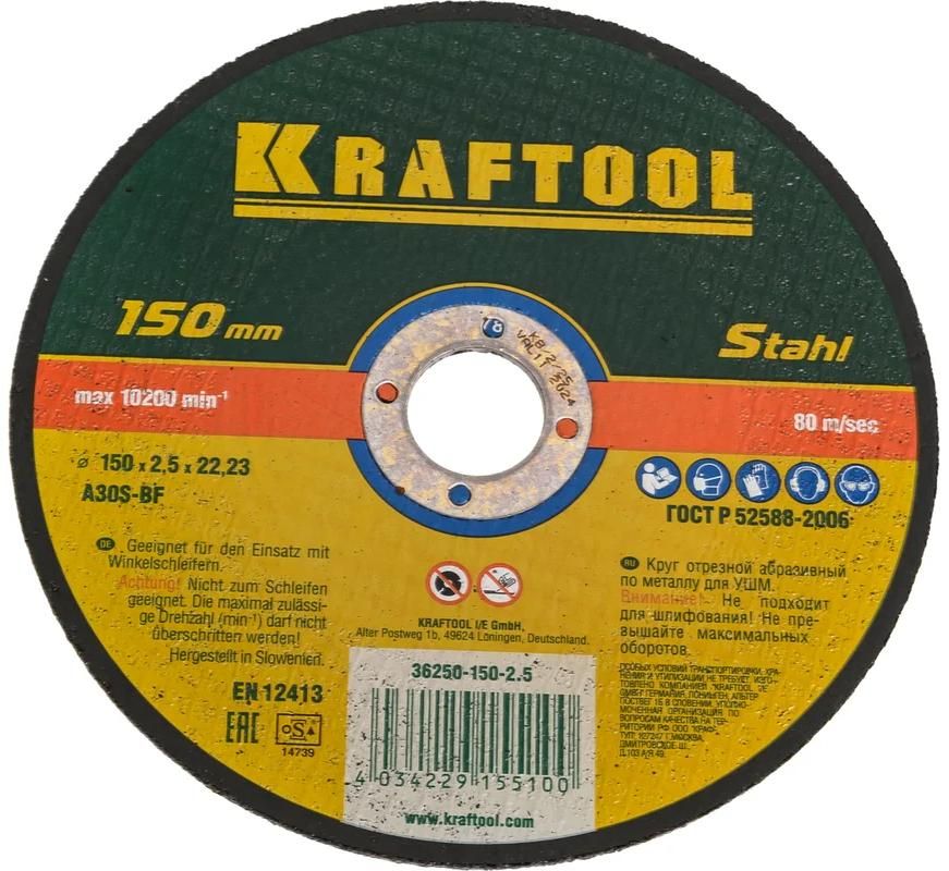 Круг отрезной по металлу 150х2,5х22,23 KRAFTOOL