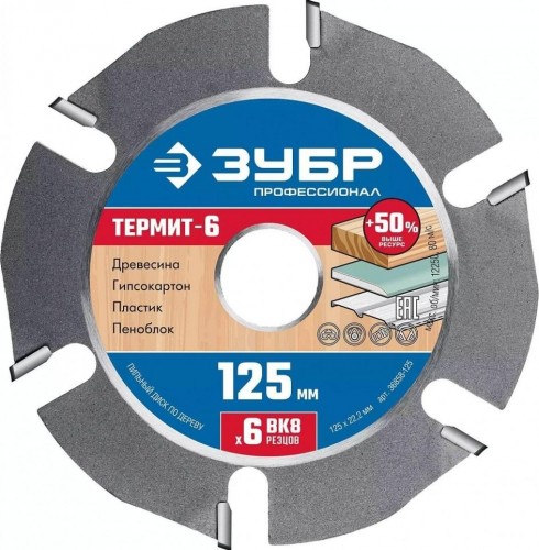 Пильный диск по дереву 125х22,2мм 6 зубьев Зубр Термит-6