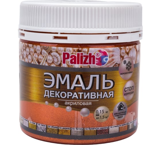 Эмаль декоративная акриловая Палиж N98 медная 0,15кг