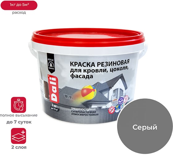 Краска резиновая, для кровли, цоколя, фасада, Дали, серый графит RAL 7024, 3 кг