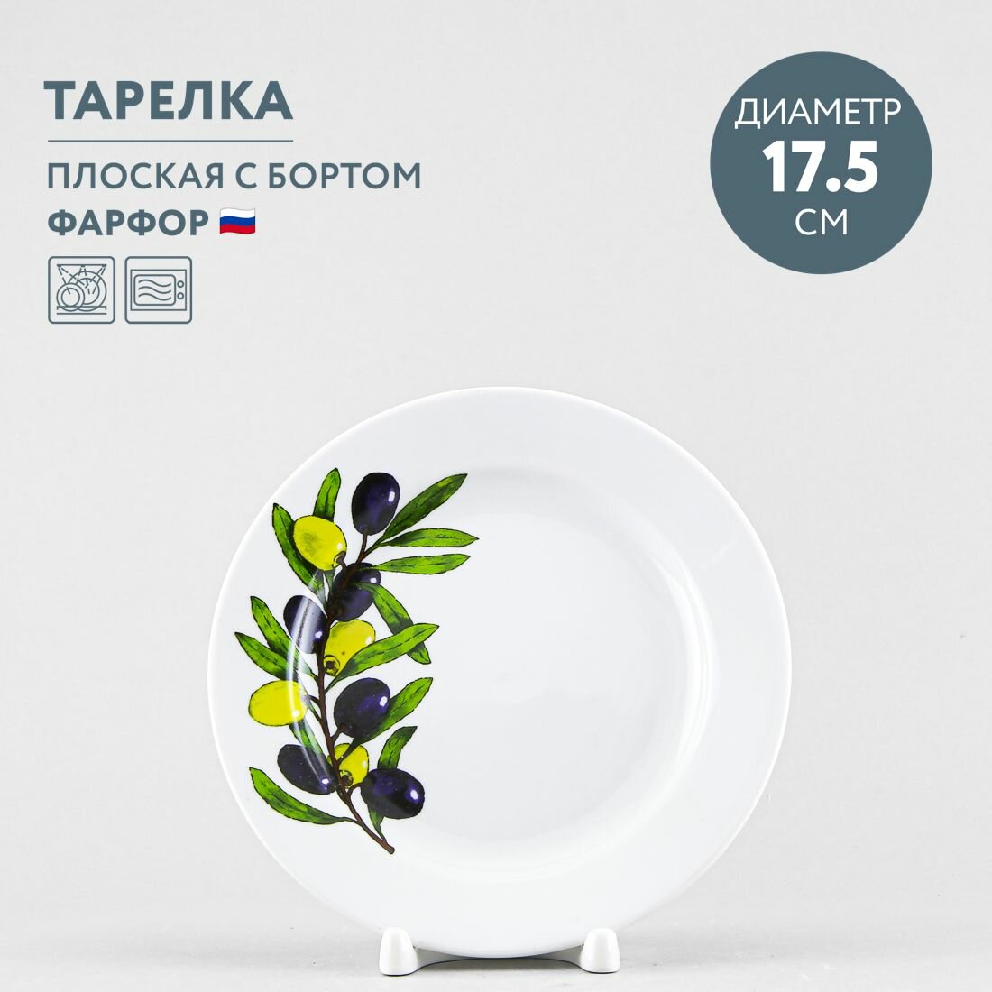 Тарелка плоская фарфоровая 17,5см оливковая