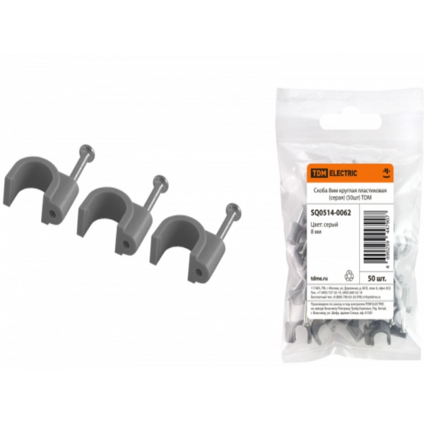 Скоба крепежная для кабеля 8мм круглая пластиковая (черная) (50шт)