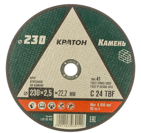 Круг отрезной по камню КРАТОН 230х2,5х22,2мм