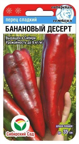 Перец банановый десерт 15шт Сибирский Сад