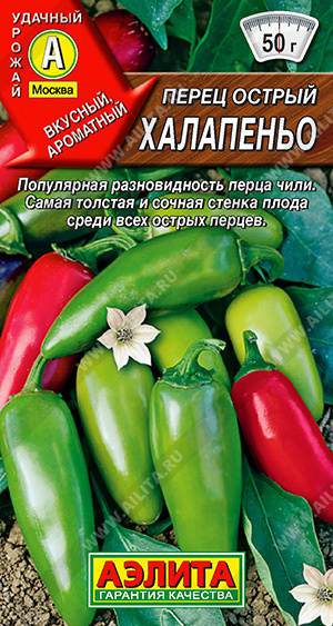 Перец острый  Халапеньо 20шт Аэлита