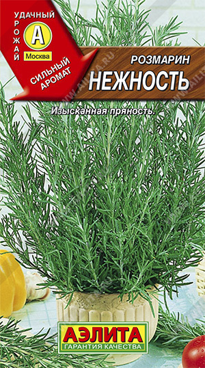 Розмарин Нежность 20шт Аэлита