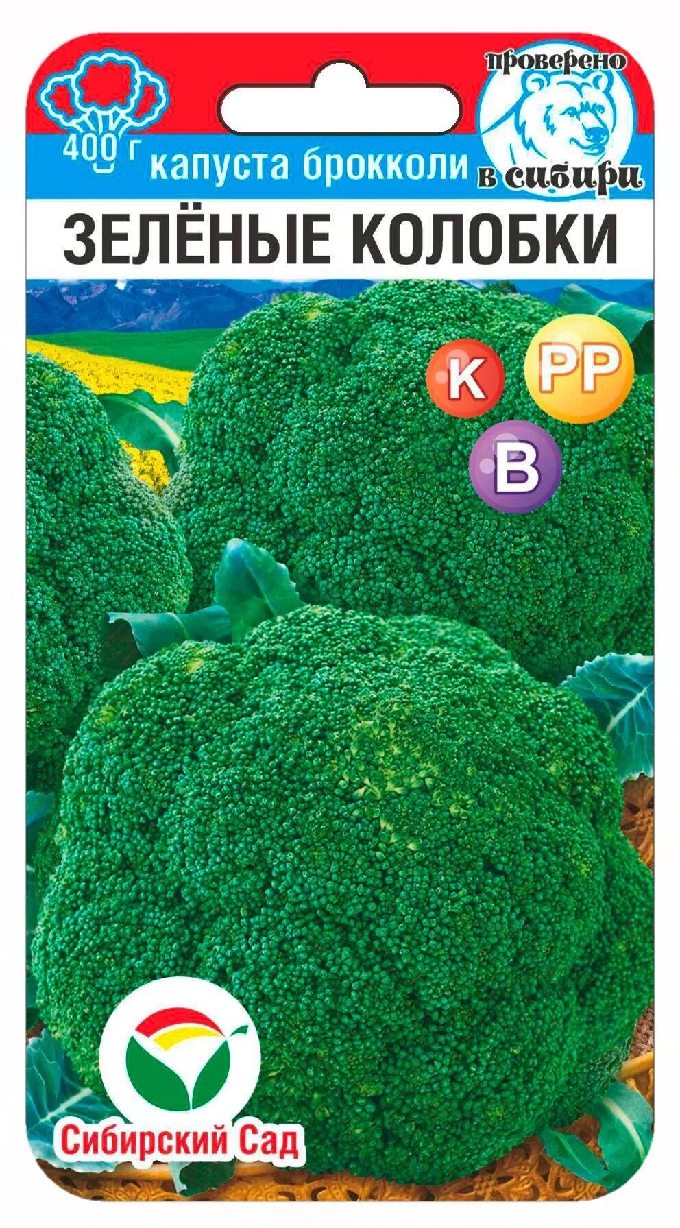 Капуста брокколи Зеленые колобки 0,2г Сибирский Сад