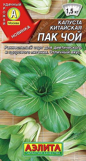 Капуста китайская Пак Чой 0,3г Аэлита