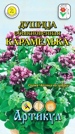 Душица Карамелька 0,4г Артикул