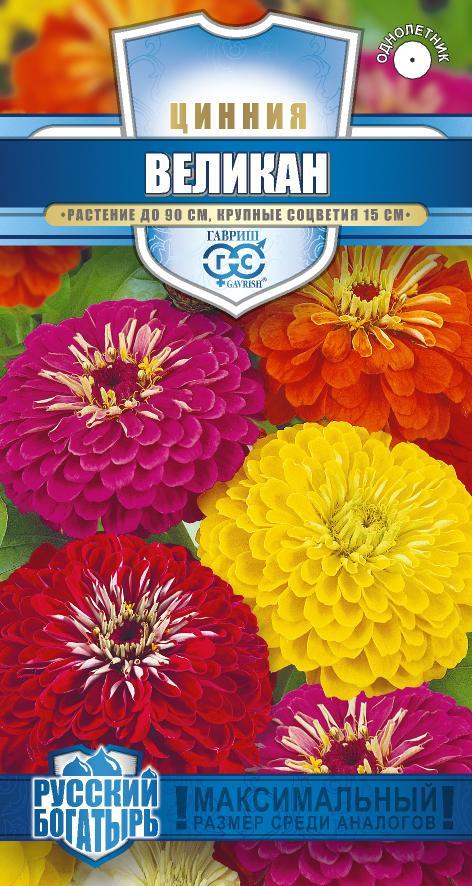 Цинния Великан смесь 0,3г Русский богатырь Гавриш