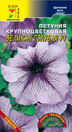 Петуния Великан голубая/синяя