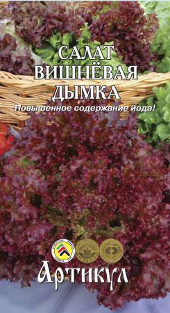 Салат Вишневая дымка Аэлита 0,5гр