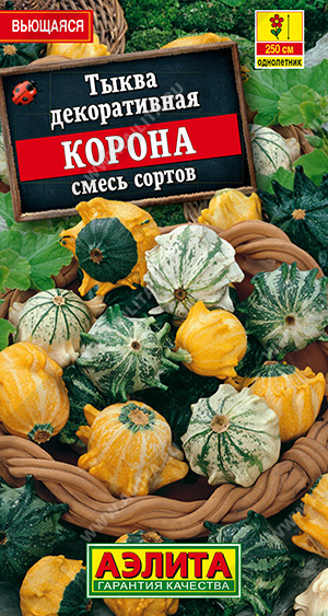 Тыква декоративная Корона смесь