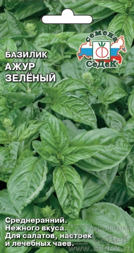 Семена базилик Зеленый СеДек 0,2г