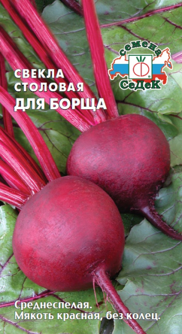 Свекла для борща 3г