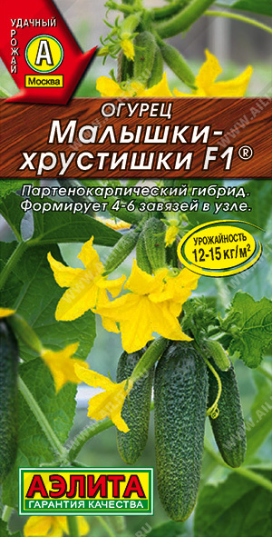 Огурец Малышки-Хрустишки F1 10шт Аэлита цв