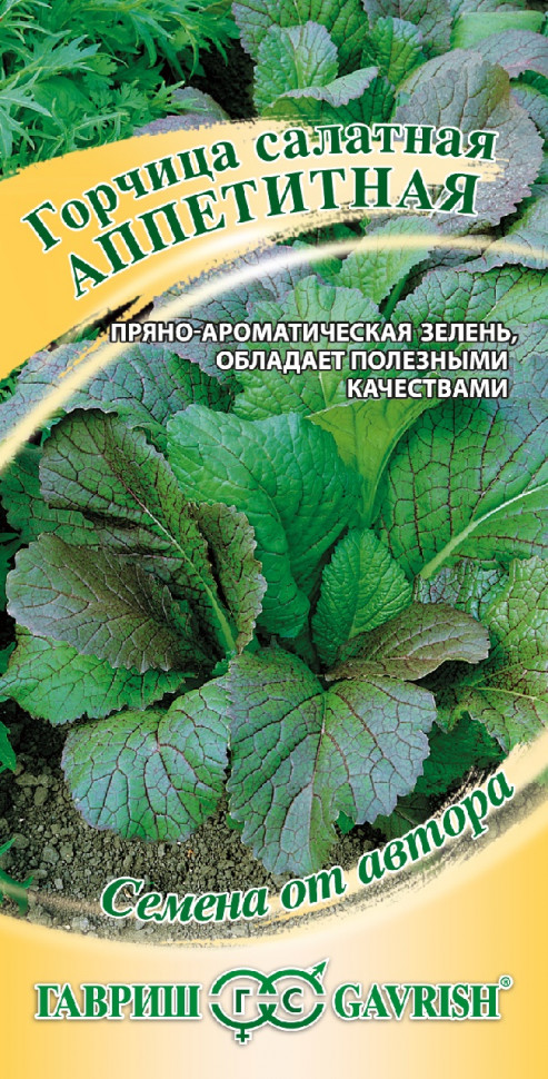 Горчица листовая Аппетитная 1гр/10, ГШ