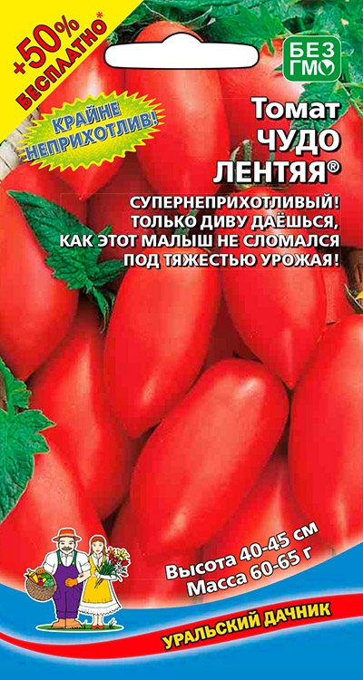 Томат Чудо лентяя 20шт УД