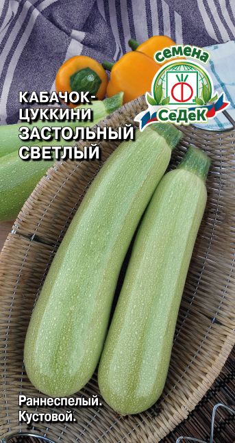 Кабачок Застольный светлый, 10 шт, 2 гр