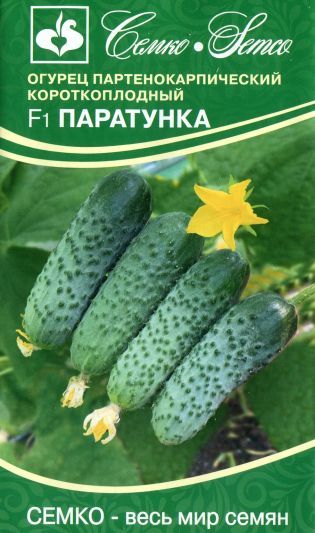Огурец Паратунка F1 10шт Семко