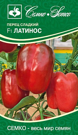 Перец сладкий Латинос F1 5-10шт Семко