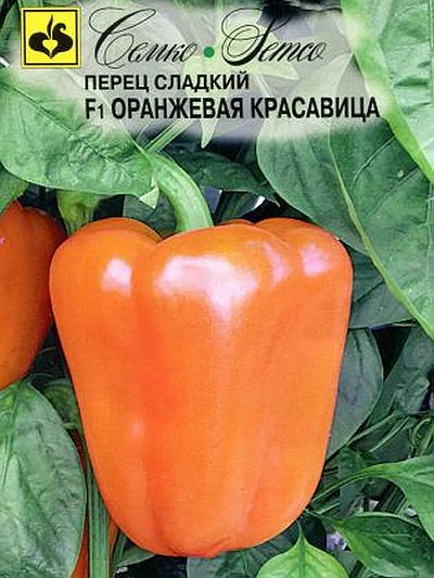 Перец сладкий Оранжевая красавица F1 15шт