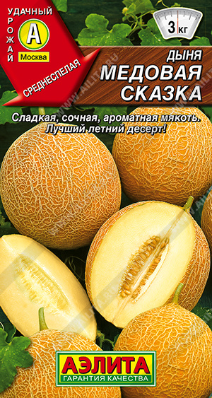 Дыня Медовая сказка, 1 гр, Аэлита цветная
