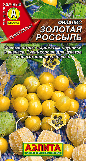 Физалис Золотая россыпь 20 шт /10, ГШ СС