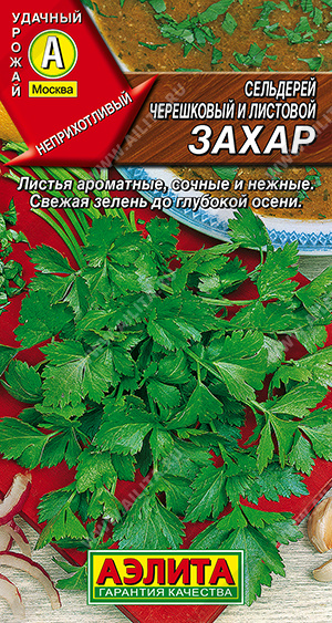 Сельдерей листовой Захар/Удачные семена 0,3гр ГШ