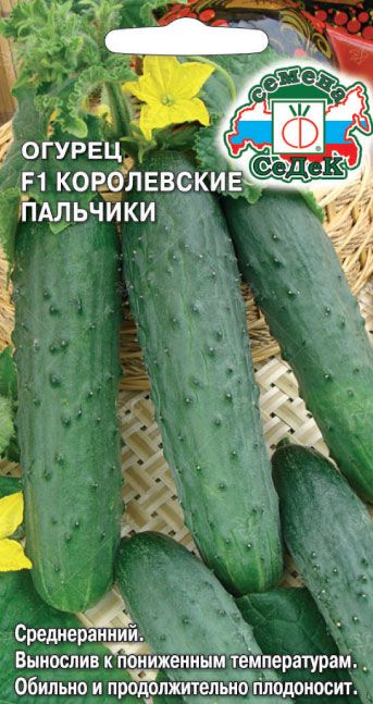 Огурец Королевские пальчики F1 0,2гр СеДеК