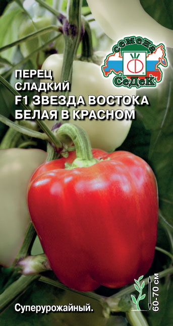 Перец Звезда Востока Белая в Красном F1 0,1гр Седек