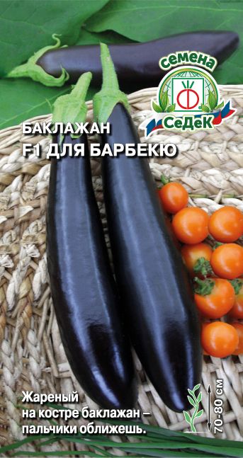 Баклажан Для Барбекю 0,2гр/10, СеДеК СВ