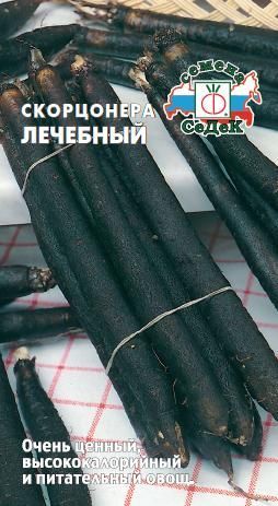 Скорцонера Лечебный 0,5гр ГШ