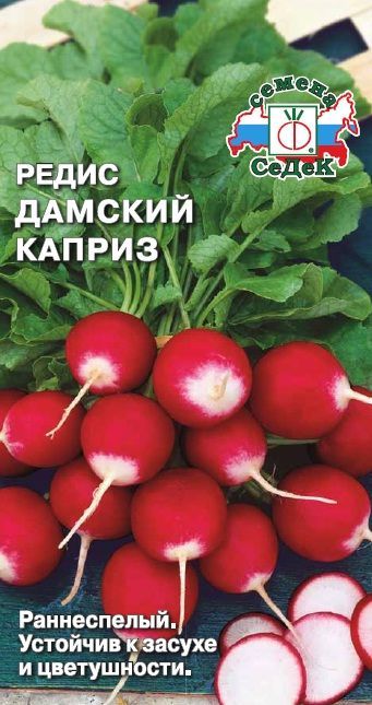 Редис Дамский Каприз 2гр Сибирский сад