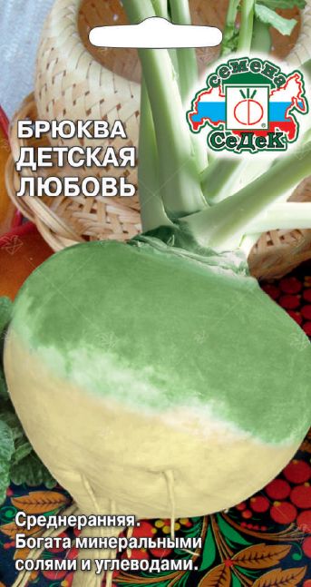 Брюква Детская любовь 0,5гр СеДеК
