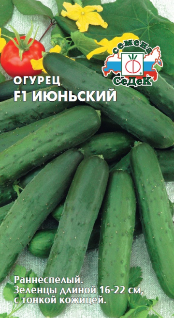 Огурец Июньский скороспел F1 7шт /10 Сибирский сад