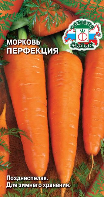 Морковь Перфекция 2гр СеДек