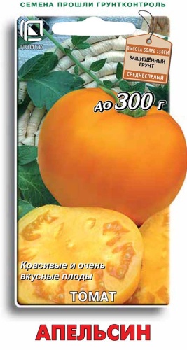 Томат Апельсин 0,1гр/20шт, Аэлита Бел ВС