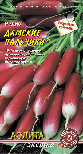 Редис Дамские пальчики, 2 гр.