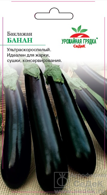Баклажан Банан 20шт/0,2гр СеДеК Спецпредложение