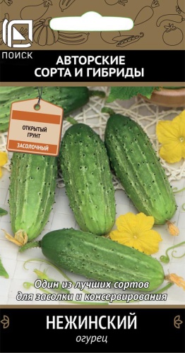 Огурец Нежинский  0,5гр