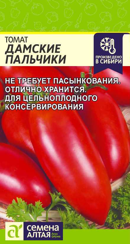 Томат Дамские пальчики оранжевый 10шт Мязина